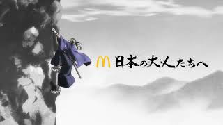 Tetsuo Hara x Mac Donald's - Samurai Mac