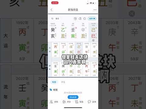 女生煞重旺夫怎么看！#命理八字 #易学智慧 #知识分享 #传统文化 #婚姻