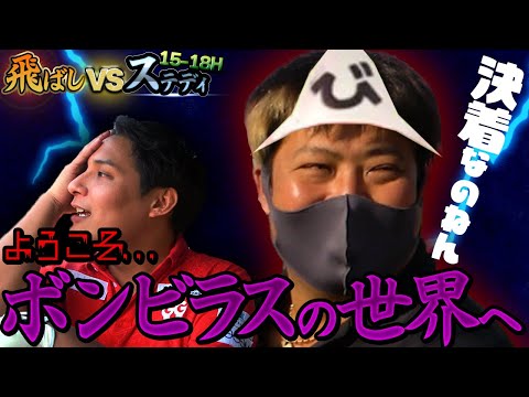 【④浅見GC やはりこの２人は化け物だあ！！ドライバー飛び過ぎwww 15H〜18H】パー5なのにセカンドウェッジの化け物！！！