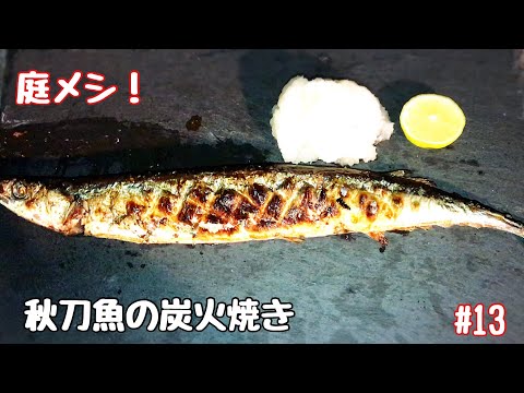 今年秋刀魚食べましたか？