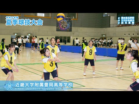 令和６年度　高校 夏季球技大会