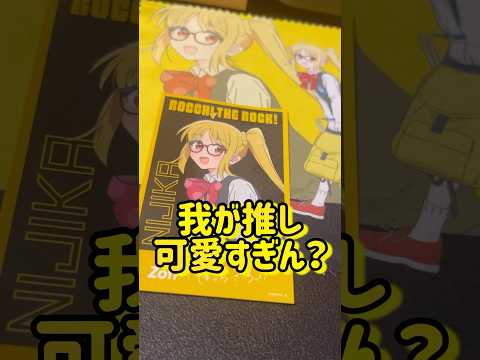 【ぼっち・ざ・ろっく！】ぼざろ×Zoff！！メガネっ子虹夏ちゃんにより無事尊死を迎え、天に召されたオタク。#shorts