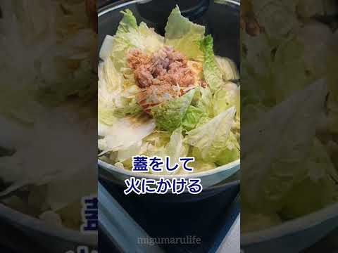 白菜とツナの簡単煮込み作るよ～ #白菜 #ツナ缶 #おかず