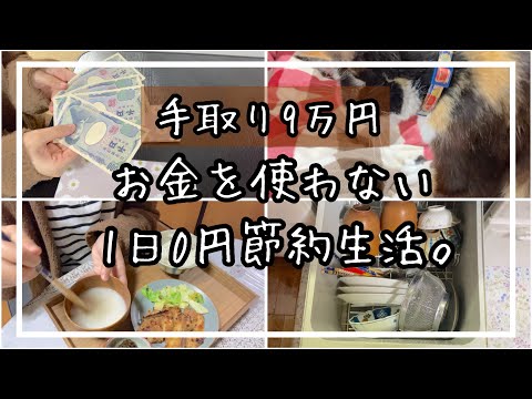 [ノーマネーデー]一日中家にこもってのんびりした日🏠節約生活|実家暮らし|低収入