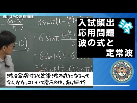 応用問題　波の式と定常波