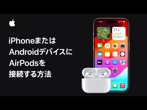 iPhoneまたはAndroidデバイスにAirPodsを接続する方法 | Appleサポート