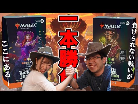 【MTG対戦】豪快デッキ炸裂！『サンダー・ジャンクションの無法者』の統率者デッキ「最重要指名手配」VS. 「砂漠に咲く花」