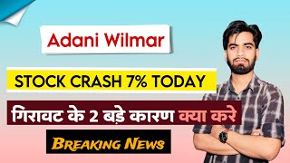 Stock Crash 7% Today ⚠️ गिरावट के 2 कारण 😱 Adani Wilmar Share • Adani Wilmar ‼️ Breaking News