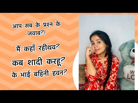 आप सब के प्रश्न के जवाब!! कहाँ रहिथव? , कब शादी करहू? , के भाई बहन हन?? !! #cg #cgvlog #trending