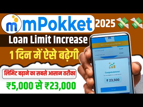 How to Increase Mpockket Borrowing Limit | Mpockket loan limit increase kaise kare | Limit Increase