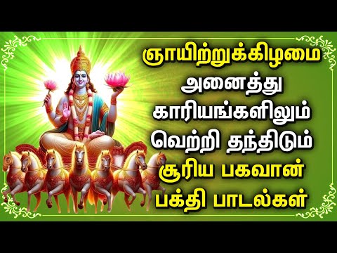 SUNDAY MORNING SURYA BHAGAVAN SONGS | Suryashtakam | Aditya Hrudayam | Suraya Bhagavan Padalgal