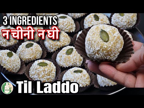 3 Ingredients Til Laddo - Makar Sankrant special SUGAR FREE LADDO - Sattvik Kitchen