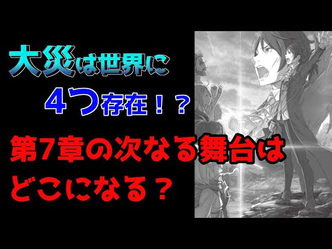 【リゼロ】ヴォラキア内乱の先にある未来、次なる物語の舞台について考察【CV：ほのり】