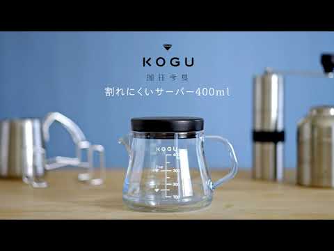 KOGU 珈琲考具 割れにくいサーバー