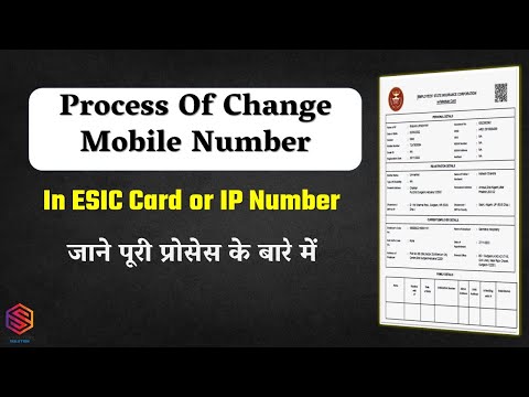 How to Change Mobile Number in ESIC Card or IP Number | ESIC Me Mobile Number Kese change Kare