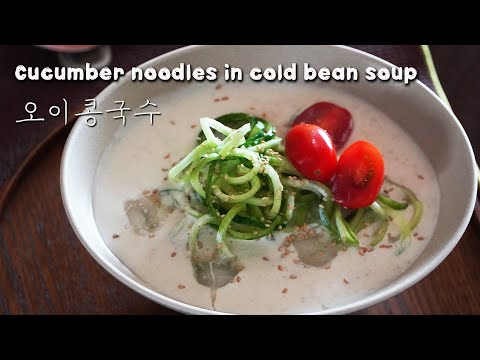 Cucumber noodles in cold bean soup l Korean cold bean soup l Easy recipe