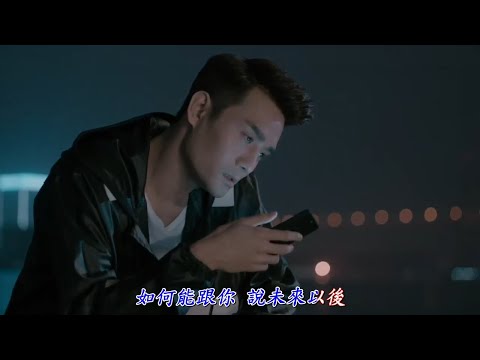 像我這一種男人....古天樂主唱