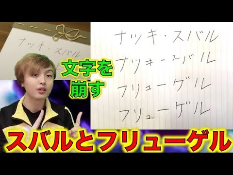 リゼロ考察！ナツキスバル参上の文字を崩すとフリューゲル参上になる！スバルとフリューゲルの関係は？【リゼロ小ネタ】【リゼロ雑学】【Reゼロから始める異世界生活】【※再投稿】