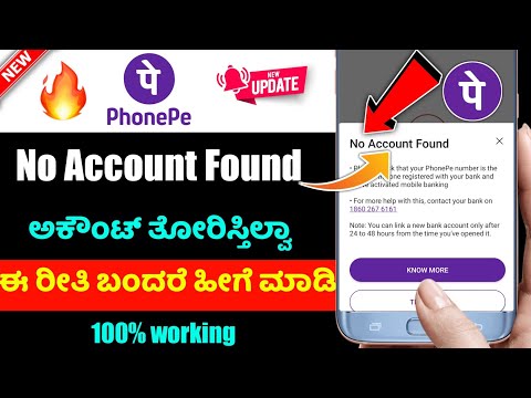 Phonepe no account found problem ⚡kannada ⚡New phonepe account opening ⚡ phonepe account update