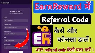 EarnReward App Referral Code । Refer And Earn 1 Refer 15₹ ।