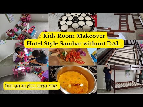 Kids Room Makeover New Bunk Bed, Organization/Decluttering/Cleaning. Hotel Style Sambar without DAL.