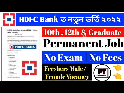 HDFC Bank New Notification 2022 , October - November | New Job HDFC Bank | HDFC Bank New Vacancy