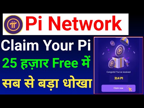 Pi Network साफधान | Pi Coin Price | Pi Network New Update #pinetwork