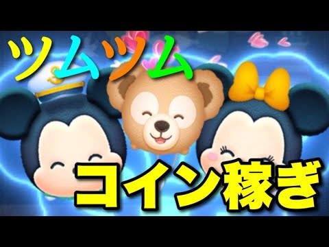 【生放送】コイン稼ぎ