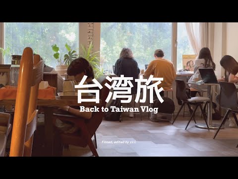 【 #台湾旅 Vlog #02 】第一次搭星宇航空豪華經濟艙 ✈️ 期間限定蜘蛛人聯名、回台必吃必喝清單踩點、台北高雄新竹吃吃喝喝紀錄 📝 獨旅推薦高雄單人房青旅、一個人回台灣的原因 🇹🇼🇯🇵