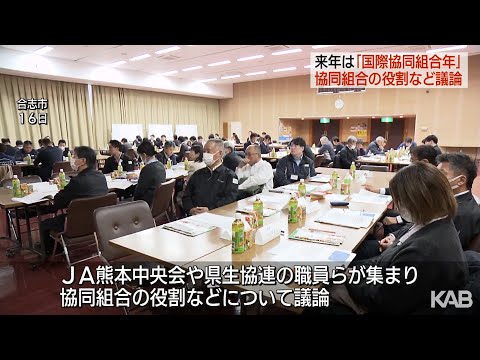 2025年は国際協同組合年　協同組合の役割など議論