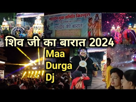 Maa Durga Dj | महाशिवरात्रि झांकी किरंदुल | 4 नंबर पशुपतिनाथ मंदिर | गांधीनगर की ओर 🚩