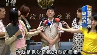 2010-07-06公視晚間新聞(結膜炎擴大流行 勤洗手別摸眼睛)