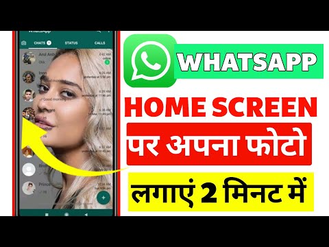 whatsaap par home screen wallpaper kaise lagaye 2023 | how to change whatsapp home screen background