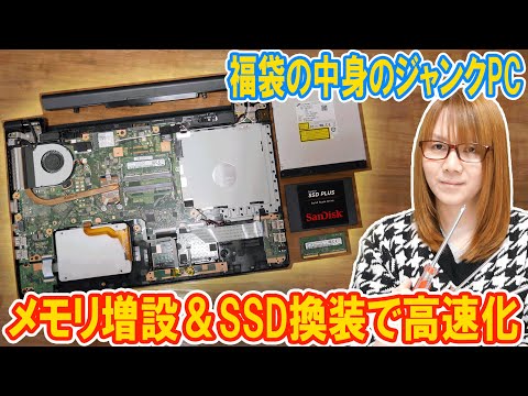 【修理】起動に3分!?福袋のジャンクPCをメモリ増設＆SSD換装で高速化 dynabook B55【方法解説】