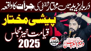 Zakir Waseem Abbas Baloch | Masaib Darbar e Yazeed | Waqia e Ameer Mukhtar