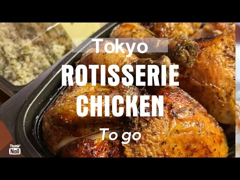 【Chicken restaurant】in Tokyo【Rotisserie chicken】【To-go】【Yum】【Yummy】