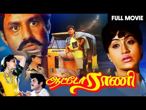 Auto Rani Tamil Full Movie: Balakrishna, Vijay shanthi