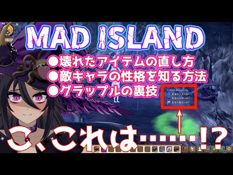 MAD ISLAND　壊れたアイテムの直し方　初心者用　攻略　やり方　操作方法