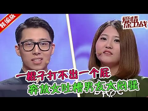 不合適！悶騷男配上豪放女，註定是兩敗俱傷的結局