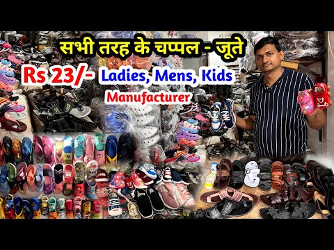 सभी तरह के चप्पल - जूते | Ladies, Mens, Kids सभी के Footwear | New Business Ideas | Manufacturer