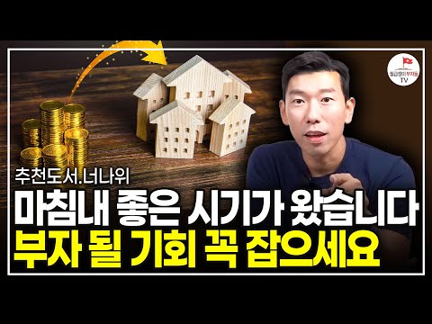 이 2가지만 제대로 알아도 누구나 5억 이상 벌 수 있습니다  (추천도서 너나위) [사장학개론 풀버전]