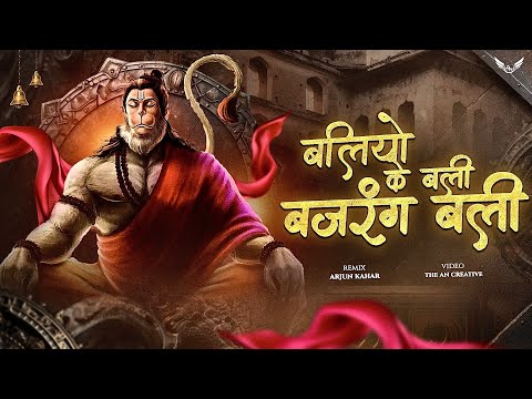 Baliyo Ke Bali Bajrang Bali | Dhol Tasha Remix | Jai Shree Ram | Arjun Kahar