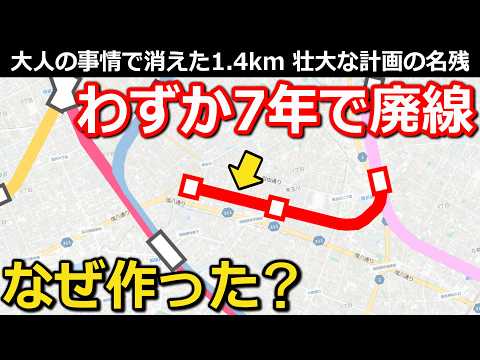 [Subbed] Short-lived Railway Route in Tokyo: Unrealized Major Plan, What’s the Reason??