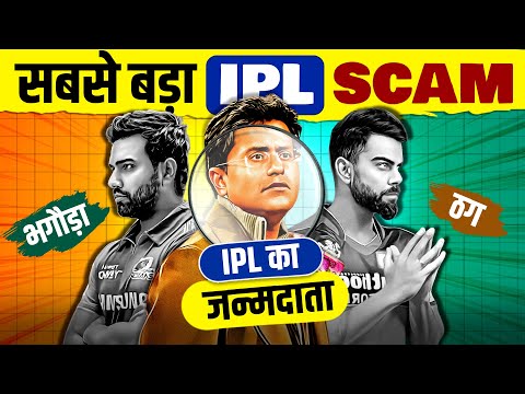 Biggest IPL SCAM 🔥 Lalit Modi | The Story of Biggest Fraudster | Indian Premier League | Live Hindi