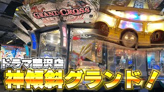 【神抽選】グランドクロスゴールドでJPを狙え！【メダルゲーム/グランドクロス】