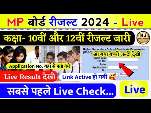 कक्षा 10वीं & 12वीं रिजल्ट कैसे देखें 2024 MP Board || how to check 10th & 12th result 2024 mp board