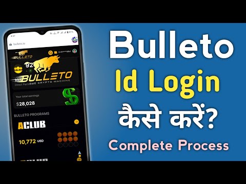 Bulleto Id Login Kaise Kare ! How to login bulleto ! Bulleto old id recovery