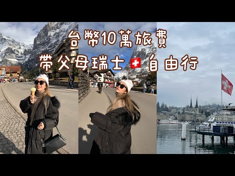 (Eng) Self-Guided Tour in Switzerland🇨🇭 with my parents: Itinerary & Accommodation, Jungfraujoch