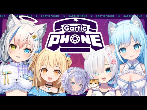 【GarticPhone】#RKシスターズ 初コラボ♡姉妹でお絵描き伝言ゲーム🎨特別ゲストも！？【Vtuber/伊冬ユナ/あめのつゆ/空猫くるみ/のんびりねここ】