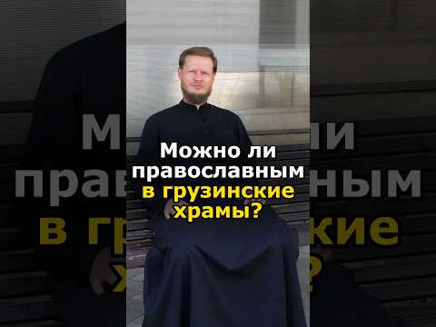 ПРАВОСЛАВНЫЕ ГРУЗИНСКИЕ ХРАМЫ #православие